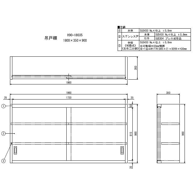 新品　シンコー　業務用　ステンレス　吊戸棚　H90-18035　(W1800xD350xH900mm)