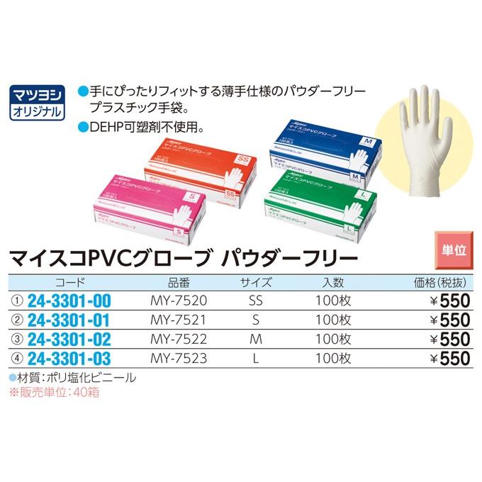 マイスコpvcグローブ　プラスチックグローブ　L 1000枚　プラスチック手袋 マイスコ PVC グローブ パウダー無し 10箱 1000枚入り M : エム