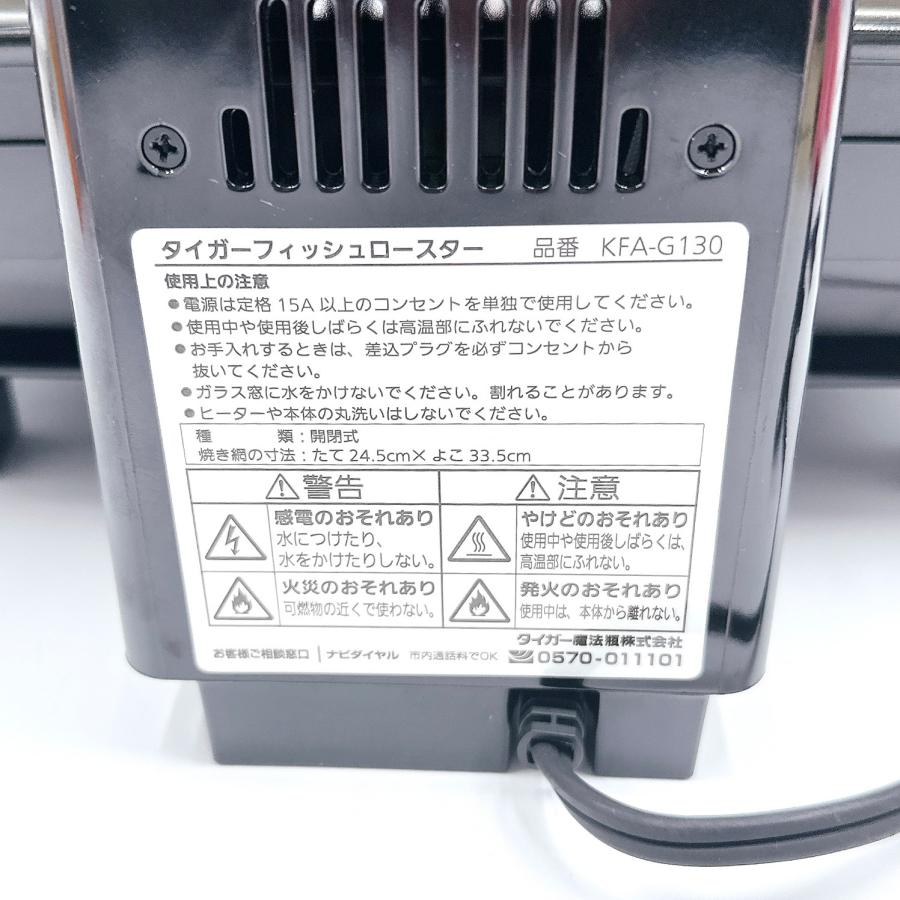 【新品未使用】フィッシュロースター KFA-G130TH タイガー魔法瓶 タイガー魔法瓶 アウトレット 外箱欠品 TIGER フィッシュ