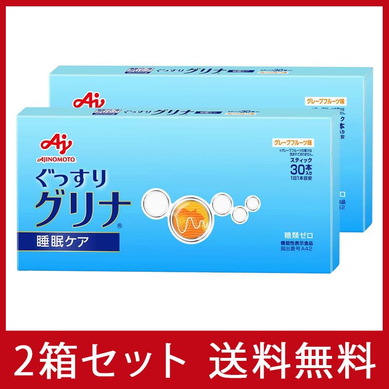 AJINOMOTO 2箱セット 味の素 ぐっすり グリナ 30本 グリシン