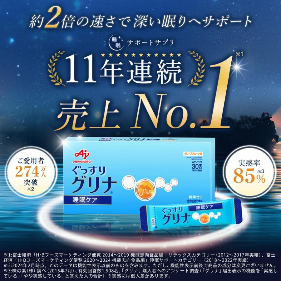 AJINOMOTO 2箱セット 味の素 ぐっすり グリナ 30本 グリシン