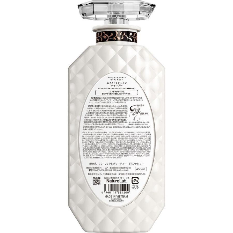 Diane（ダイアン） モイスト シャンプー パーフェクト ビューティー