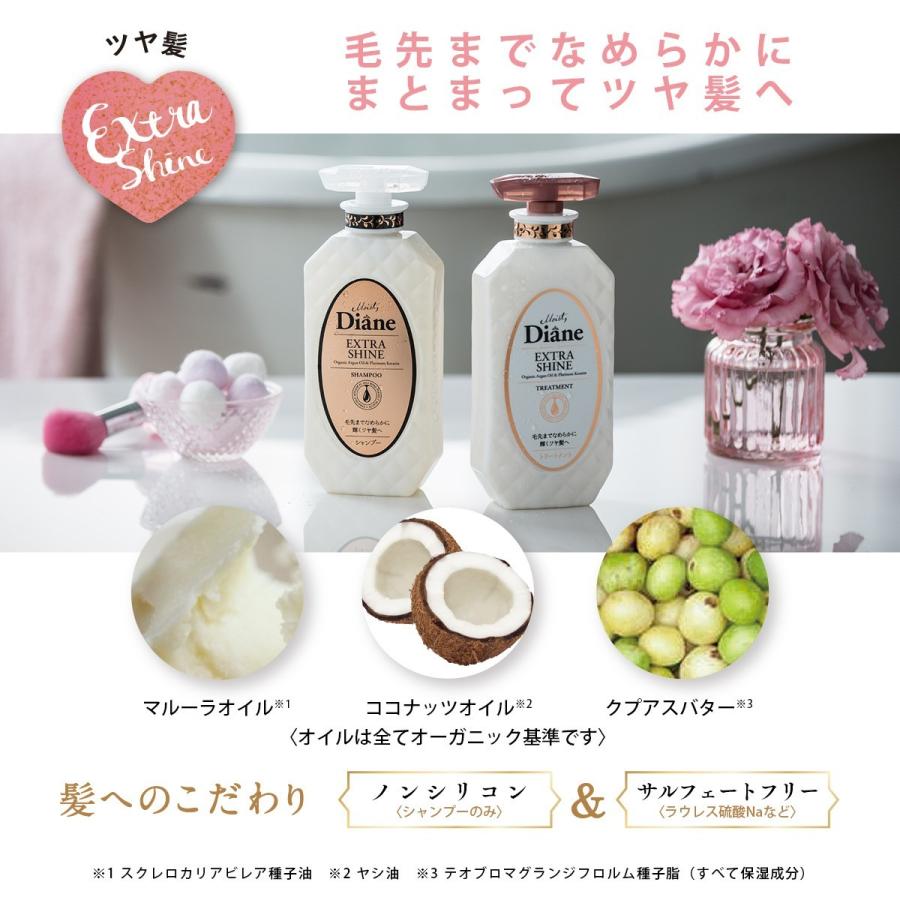 Diane（ダイアン） モイスト トリートメント パーフェクト