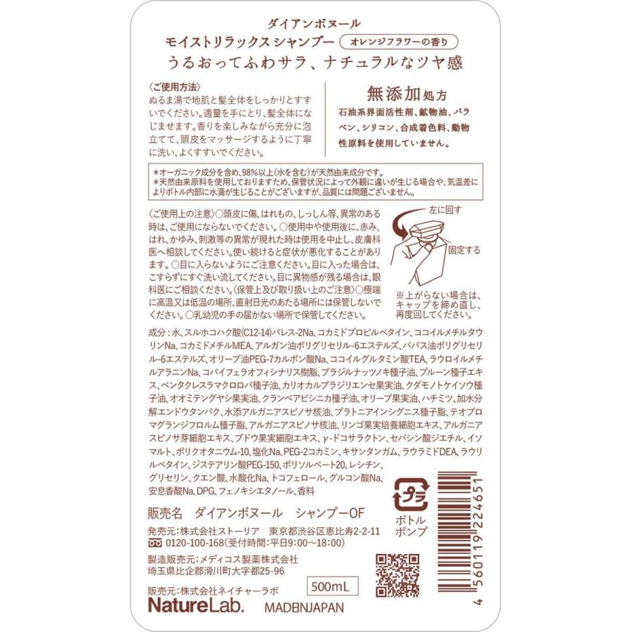 Diane（ダイアン） ボヌール モイストリラックス シャンプー 本体