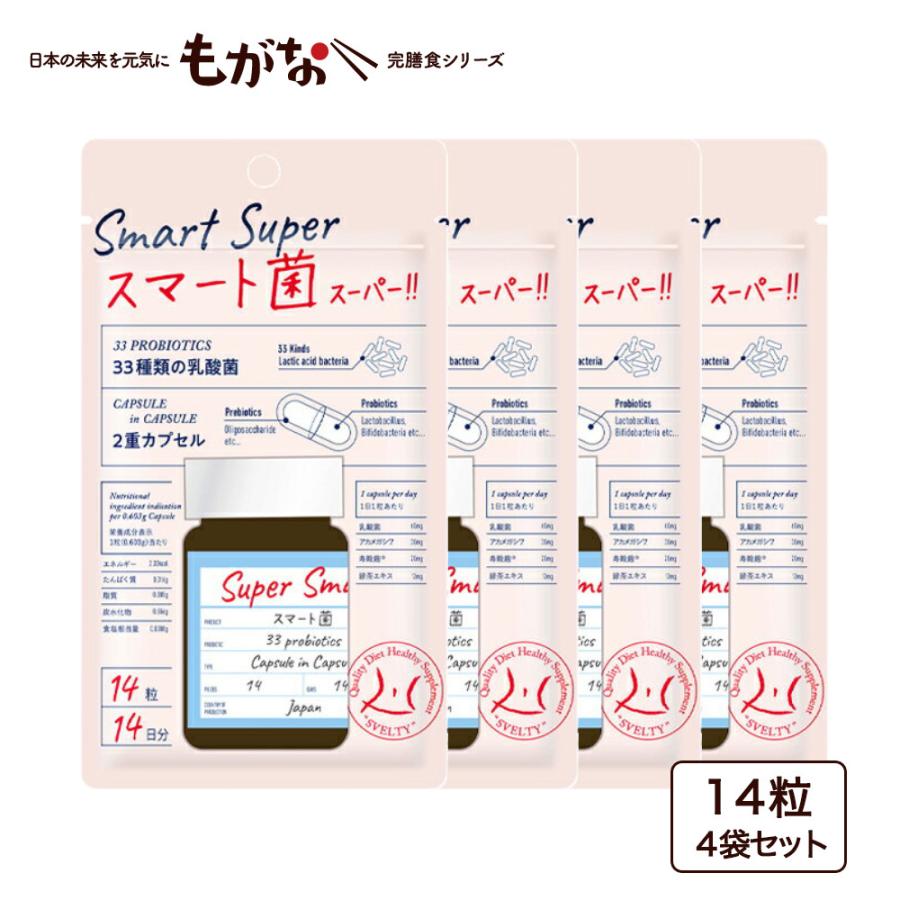 スマート菌スーパー　4袋 スマート菌スーパー4個セット 【公式通販】