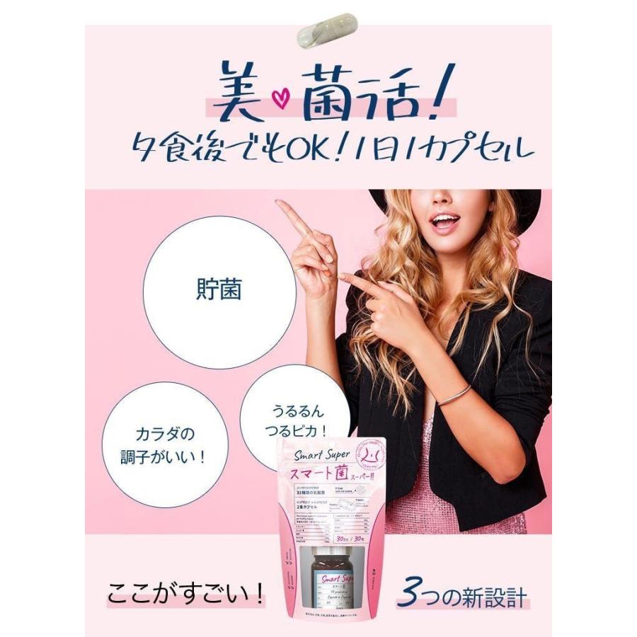 スマート菌スーパー 4袋 スマート菌スーパー4個セット 【公式通販】