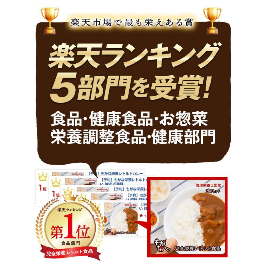 【54％OFF＆送料無料】もがな 完全栄養食カレー5食セット 完全食 管理栄養士監修 完全栄養食 健康食品｜mdw｜03