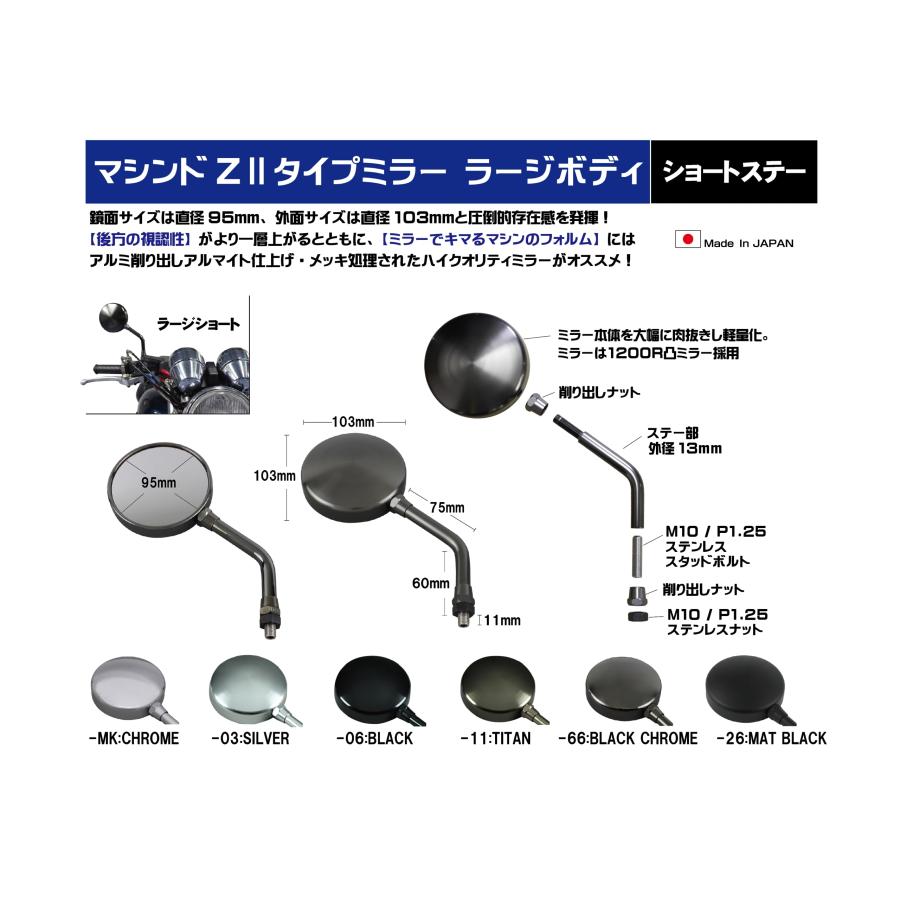 商品一覧 ポッシュ(POSH) バイク用品 ミラー マシンドZ2タイプミラーラージボディ (左右共通) 10mm(正ネジ) ショートステー 1本入り ブラック