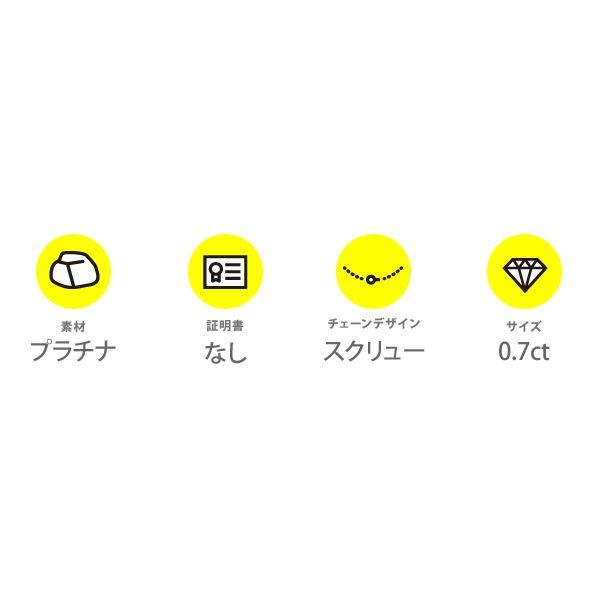 純プラチナ 0.7ctダイヤモンドペンダント/ネックレス スクリューチェーンの画像