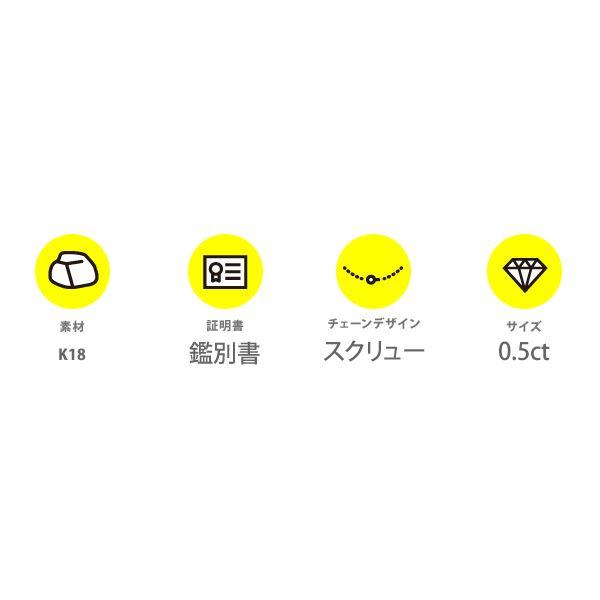 K18 0.5ctダイヤモンドペンダント/ネックレス スクリューチェーン（鑑別書付き）の画像