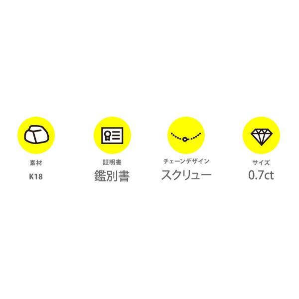 K18 0.7ctダイヤモンドペンダント/ネックレス スクリューチェーン（鑑別書付き）の画像