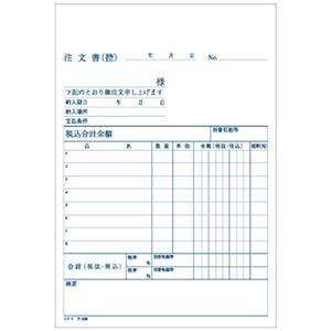 （まとめ） コクヨ NC複写簿（ノーカーボン）3枚注文書（請書付き） B6タテ型 8行 50組 ウ-338 1セット（10冊） 〔×5セット〕_1