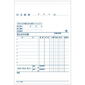 （まとめ） コクヨ NC複写簿（ノーカーボン）3枚注文書（請書付き） B6タテ型 8行 50組 ウ-338 1セット（10冊） 〔×5セット〕_3