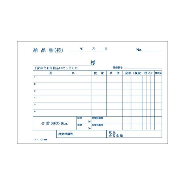 （まとめ） コクヨ NC複写簿（ノーカーボン）4枚納品書（請求・受領付き） A6ヨコ型 6行 50組 ウ-344 1セット（10冊） 〔×5セット〕_1