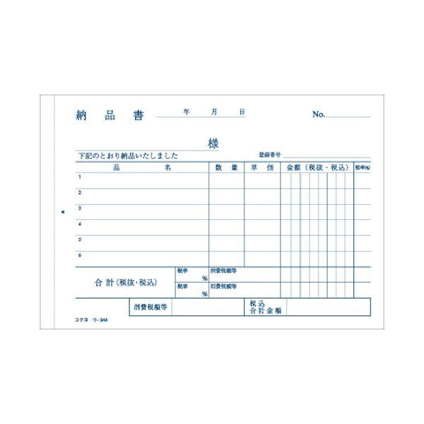 （まとめ） コクヨ NC複写簿（ノーカーボン）4枚納品書（請求・受領付き） A6ヨコ型 6行 50組 ウ-344 1セット（10冊） 〔×5セット〕_3