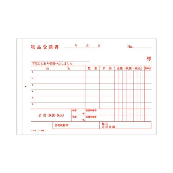 （まとめ） コクヨ NC複写簿（ノーカーボン）4枚納品書（請求・受領付き） A6ヨコ型 6行 50組 ウ-344 1セット（10冊） 〔×5セット〕_4