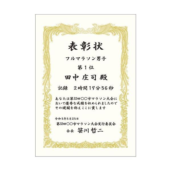 ササガワ タカ印 金箔賞状用紙 白 B4 ヨコ書用 10-3171 1パック(100枚)_1