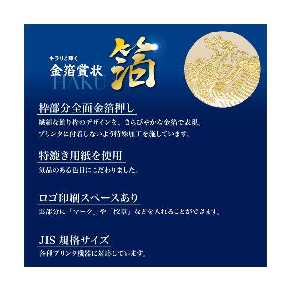 ササガワ タカ印 金箔賞状用紙 白 B4 ヨコ書用 10-3171 1パック(100枚)_5