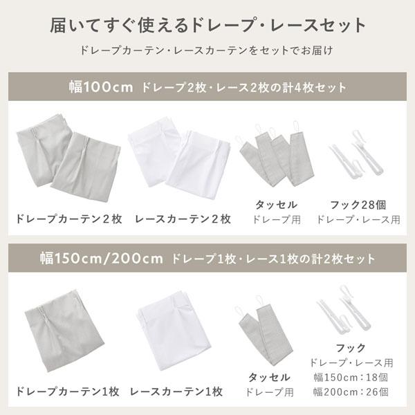 国産 1級遮光 ドレープカーテン＋レースカーテンセット 幅150×丈215cm 2枚入 各1枚 ダークグレー 洗える 遮熱 遮音 遮光カーテン_4