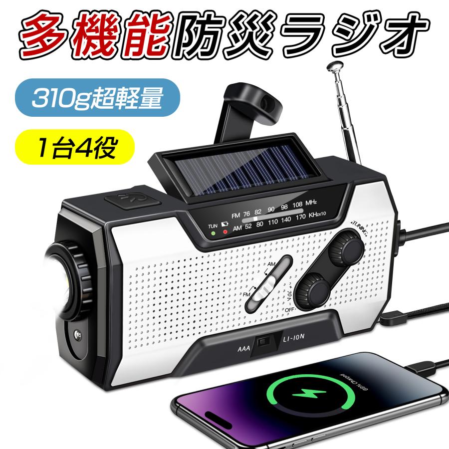 防災ラジオ 多機能防災ラジオ 充電器 モバイルバッテリー 多機能 USB