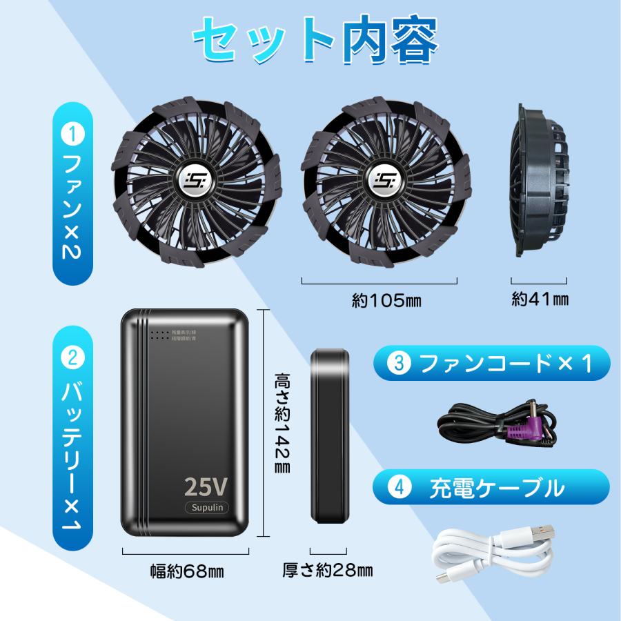 空調作業服 空調ウェア用 25V バッテリー ファン セット 空調作業服用