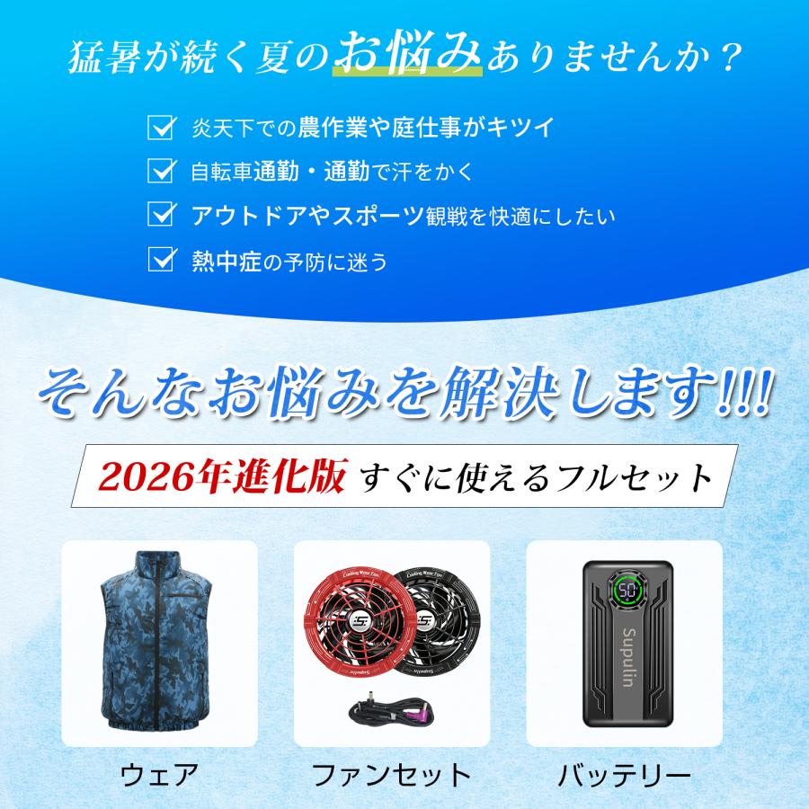空調作業服 空調ウェア 空調ベスト フルセット 2026 クールウェア 50V