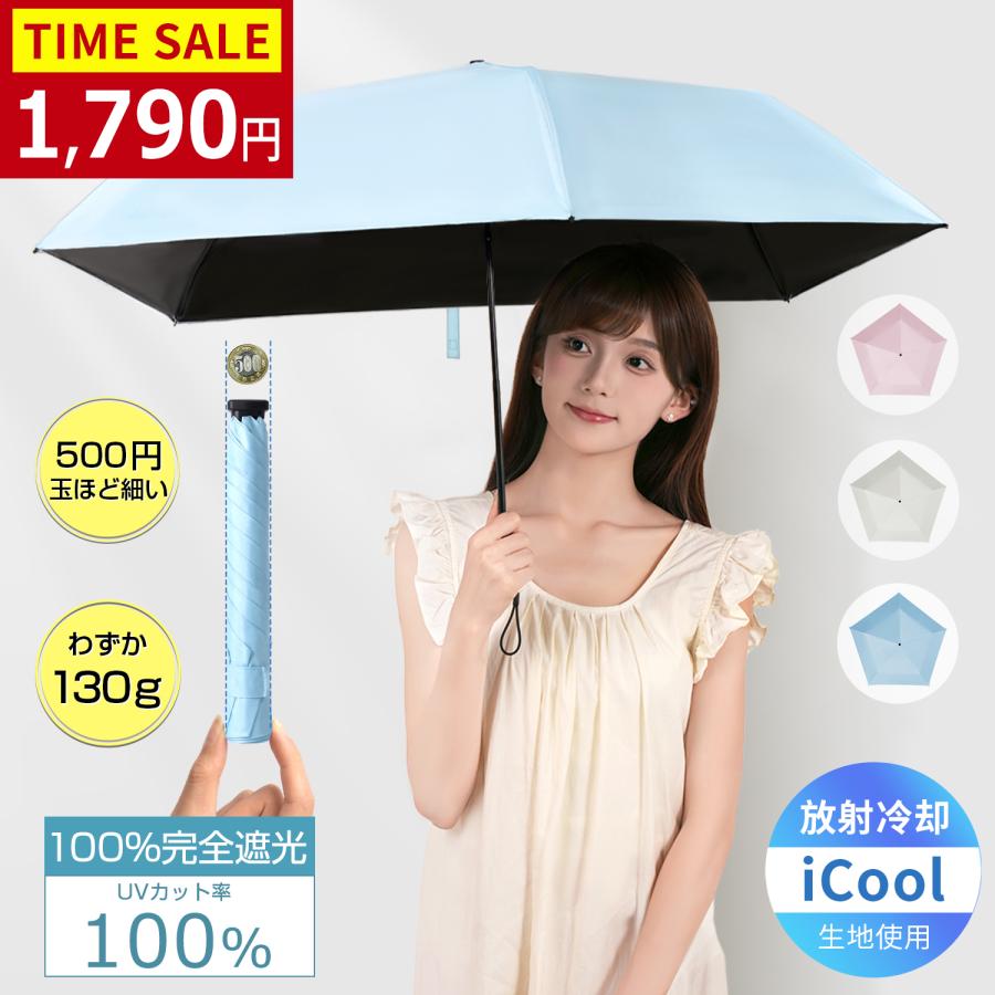 日傘 折りたたみ日傘 わずか3cm 超軽量 130g 完全遮光 晴雨兼用 傘 5本