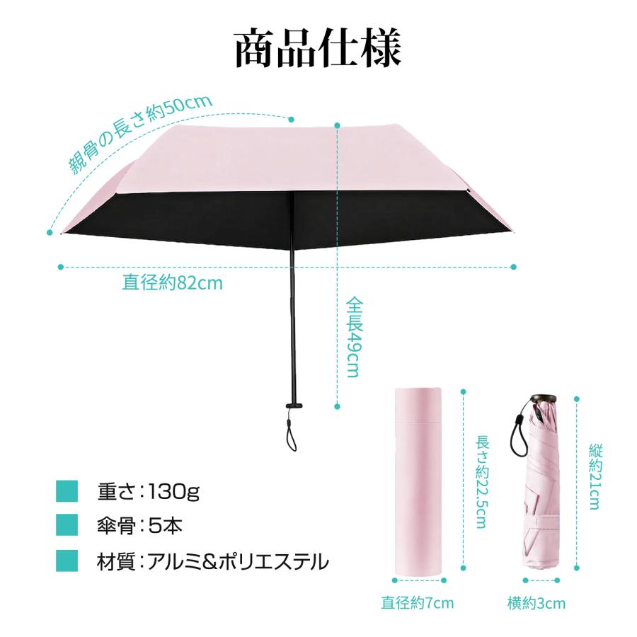 日傘 折りたたみ日傘 わずか3cm 超軽量 130g 完全遮光 晴雨兼用 傘 5本