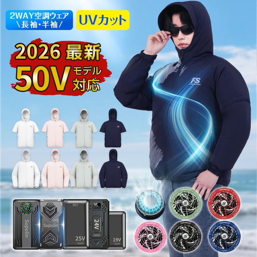 空調ウェア 空調作業服 50V 45V ペルチェ 40V 30V 25V 24V 19V