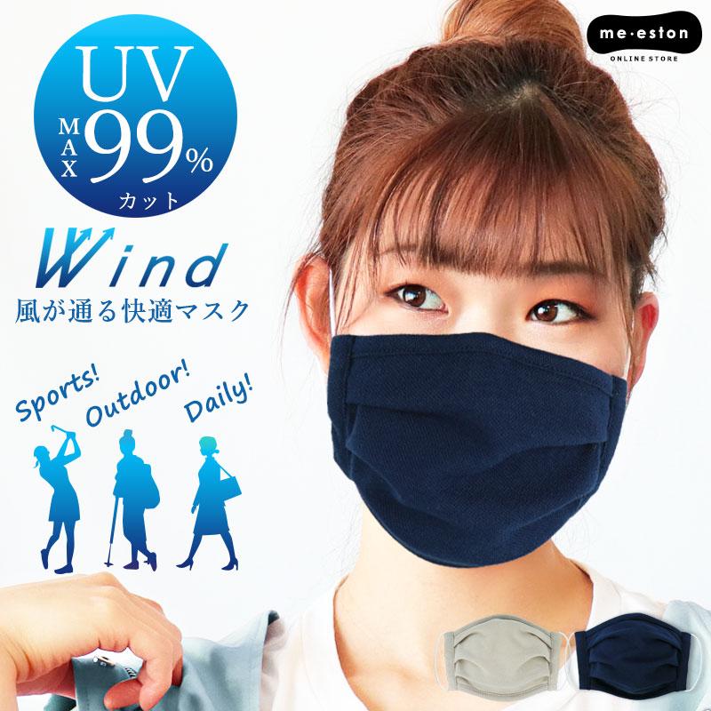 Uvカット マスク 最大99 Wind 紫外線 カット 通気性 マスク Uvカット Uv 紫外線 夏 ノーズワイヤー メガネ 曇りにくい 洗えるマスク メール便発送可 004 ミ エストン 通販 Yahoo ショッピング
