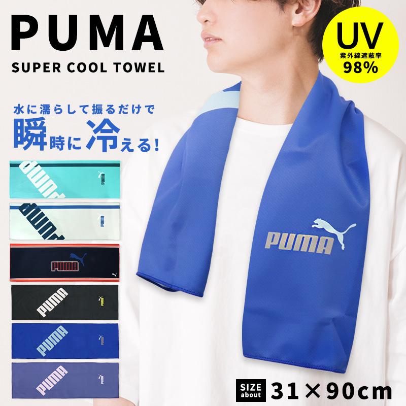 スーパークール Puma プーマ クールタオル スポーツ ランニング ネッククーラー 接触冷感 暑さ対策 熱中症対策 メール便 発送可 25 131 ミ エストン 通販 Yahoo ショッピング