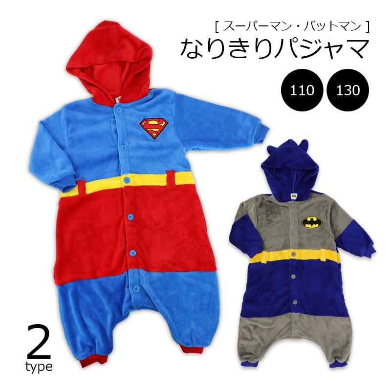 パジャマ なりきり 着ぐるみ スーパーマン バットマン 110 130 キッズ こども 子供 ルームウェア クリスマス コスプレ 長袖 キャラ かわいい 宅配便発送のみ 25 554 ミ エストン 通販 Yahoo ショッピング