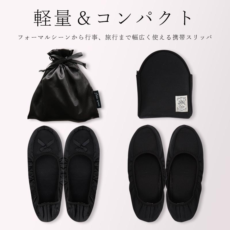 スリッパ 入学式 卒業式 折りたたみ 携帯スリッパ レディース 黒