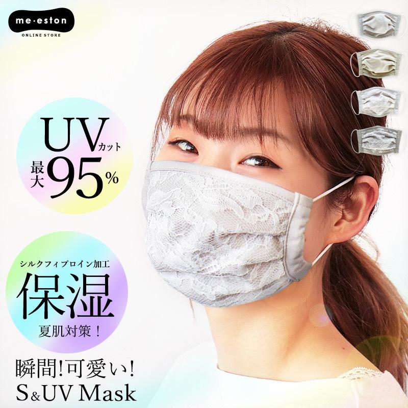 マスク S Uv ｕｖカット Uvカット 日焼け対策 レディース 女性 大人 保湿 ミエストン 夏用かわいい シンプル 無地 レース ベージュ グレー メール便発送可 30 016 ミ エストン 通販 Yahoo ショッピング