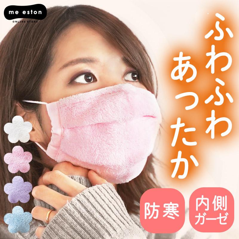 ふわもこ マスク 可愛い ふわふわ 冬用 おしゃれ あったかい 布マスク 洗える レディース カラー 大人用 防寒 おやすみ 内側 ガーゼ メール便 送料無料 30 019 ミ エストン 通販 Yahoo ショッピング
