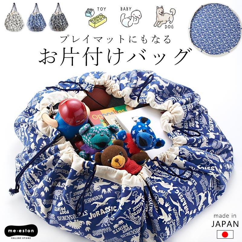 プレイマット おもちゃ 収納 収納袋 ストレージバッグ お片付けバッグ 洗える 日本製 恐竜 リバーシブル 巾着 プレゼント 送料無料 北海道 沖縄は除く 30 644 ミ エストン 通販 Yahoo ショッピング