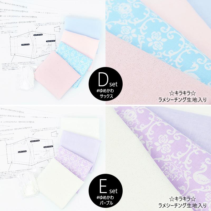 手作りマスク マスク 手作り ゴム キット 材料 型紙付き マスクキット 大人 子供 キッズ ゆめかわ 北欧 デニム 花柄 男の子 女の子 レディース メール便発送可 30 649 ミ エストン 通販 Yahoo ショッピング