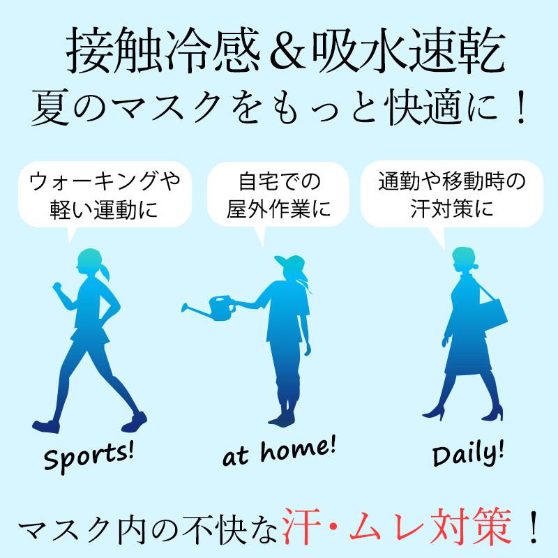 マスク 接触冷感 涼感 日本製 洗える 吸水速乾 ひんやり 夏 おしゃれ