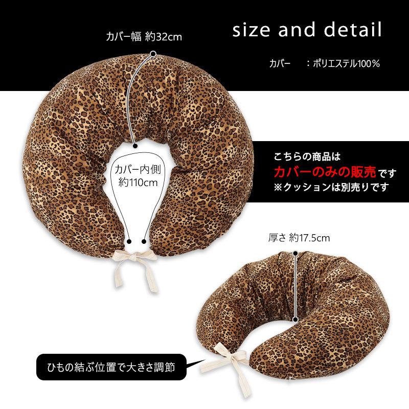 カバーのみ 日本製 抱き枕 授乳 クッションカバー 洗える ヒョウ柄