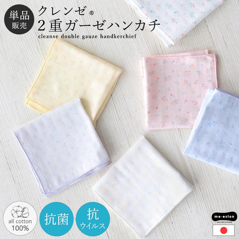 抗菌 クレンゼ ガーゼハンカチ 単品 日本製 綿100 女の子 レディース ベビー 赤ちゃん 大人 キッズ 子供 お口拭き ダブルガーゼ 25 25 メール便発送可 31 715 ミ エストン 通販 Yahoo ショッピング