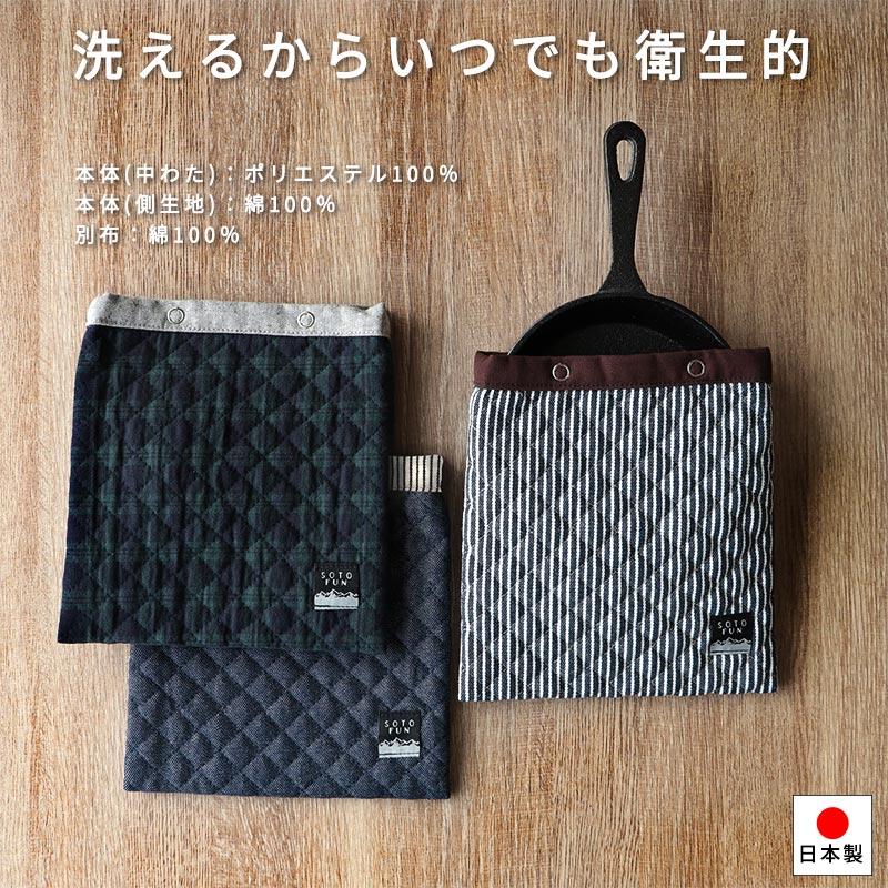 スキレット カバー Sサイズ 収納 ケース 袋 日本製 19×21cm キルト
