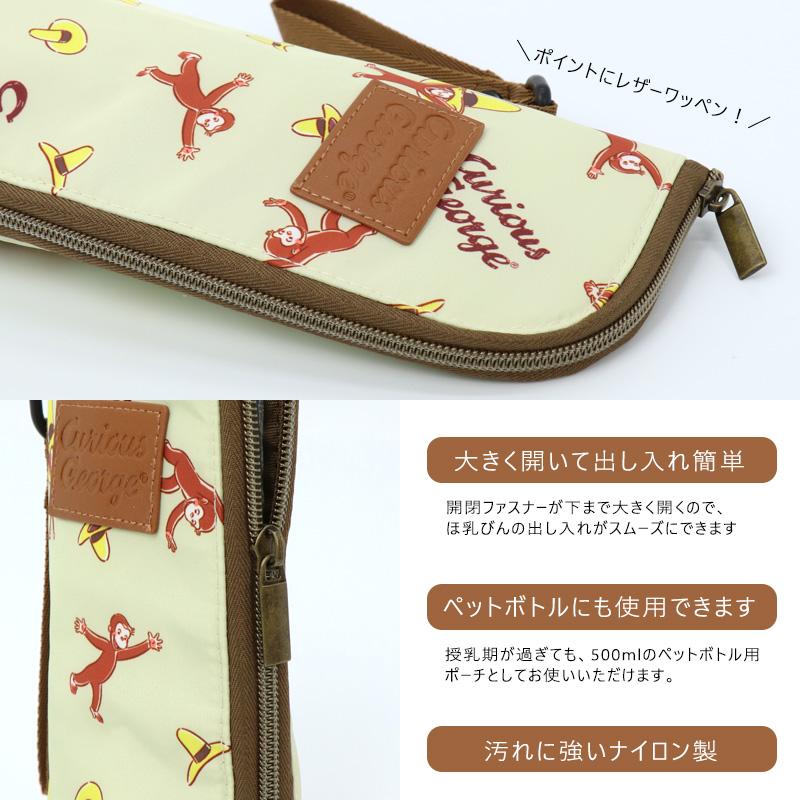 哺乳瓶 ほ乳瓶 ケース ポーチ 保冷 ベビー おさるのジョージ おしゃれ かわいい 保温 出産祝い ギフト ペットボトルホルダー メール便発送可 35 127 900 ミ エストン 通販 Yahoo ショッピング