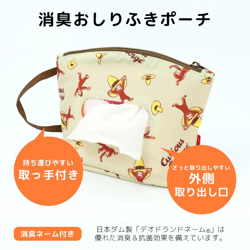 おさるのジョージ おしりふき ポーチ おむつポーチ 消臭 ベビー こども ウェットティッシュケース おしゃれ キャラ メール便発送可 35 129 900 ミ エストン 通販 Yahoo ショッピング