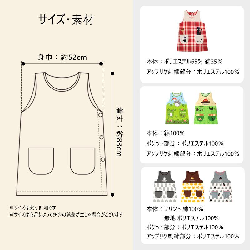 スタジオジブリ エプロン 保育士 割烹着 おしゃれ ジブリ トトロ ジジ
