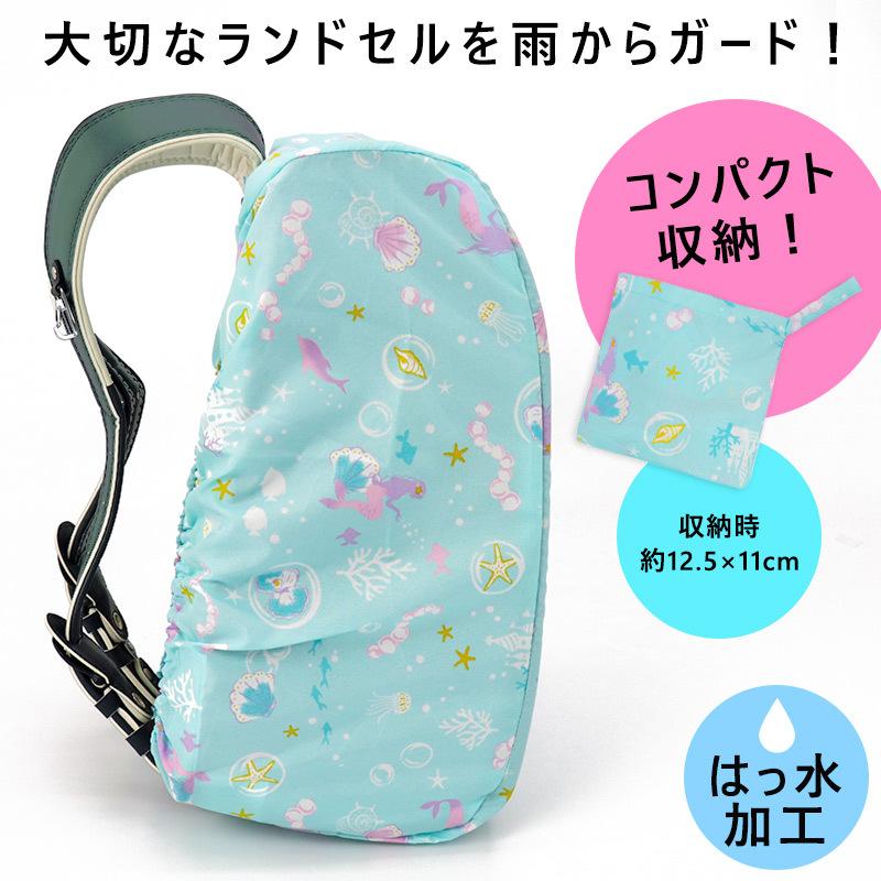 ランドセルカバー 女の子 雨 はっ水 撥水 レイングッズ ランドセル レインカバー キッズ 折りたたみ コンパクト おしゃれ かわいい 通学 小学校 /メール便発送 :35-370:ミ・エストン - 通販 - Yahoo!ショッピング ランドセルカバー 女の子 雨 はっ水 撥水 レイングッズ ランドセル レインカバー キッズ 折りたたみ コンパクト おしゃれ かわいい 通学 小学校 /メール便発送 :35-370:ミ・エストン - 通販 - Yahoo!ショッピング