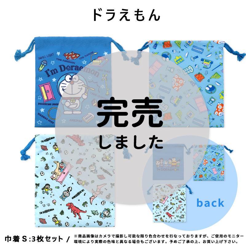 巾着袋 3枚セット 給食袋 巾着 コップ袋 男の子 女の子 小学校