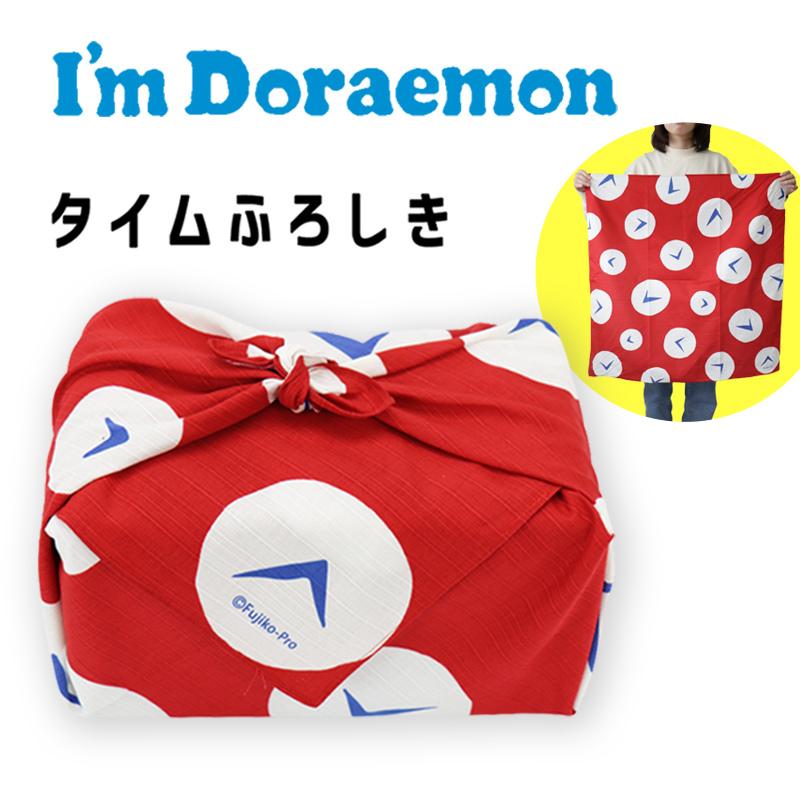 ドラえもん タイムふろしき 風呂敷 フロシキ 日本製 綿100 I 039 M Doraemon 包み かわいい 重箱