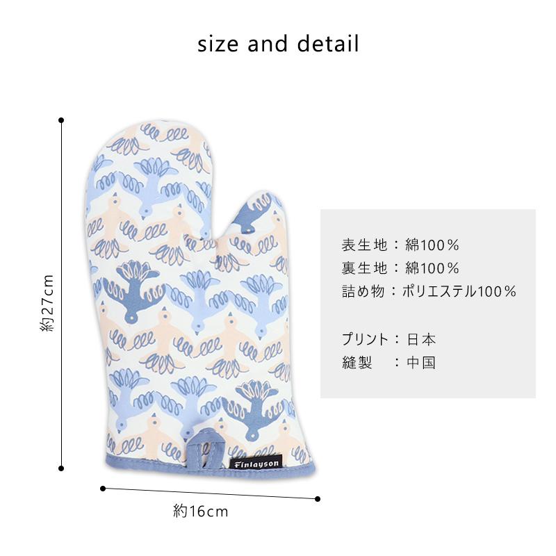 鍋つかみ キッチンミトン フィンレイソン おしゃれ 北欧 エレファンティ ムート オーブンミトン オーブンミット メール便発送可 35 814 ミ エストン 通販 Yahoo ショッピング