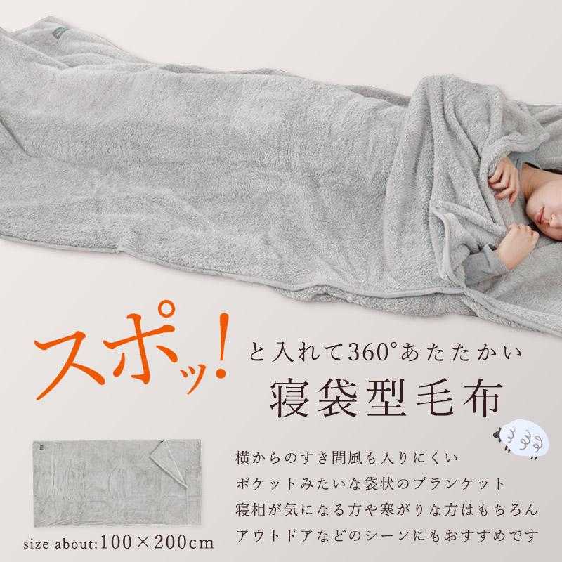 毛布 寝袋 ポケット ブランケット 大判 足元すっぽり 袋状 北欧柄 無地