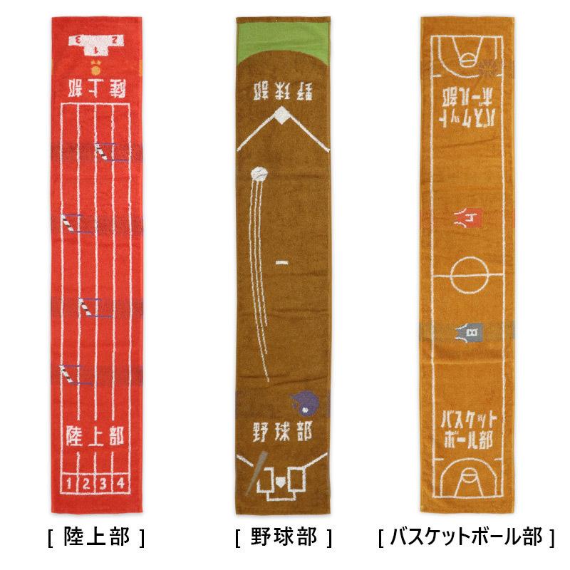 部活 タオル マフラータオル スポーツタオル 記念品 おそろい 中学生 高校生 野球 陸上 テニス バスケ バレー 卓球 吹奏楽 ダンス プレゼント /メール便｜me-eston｜04